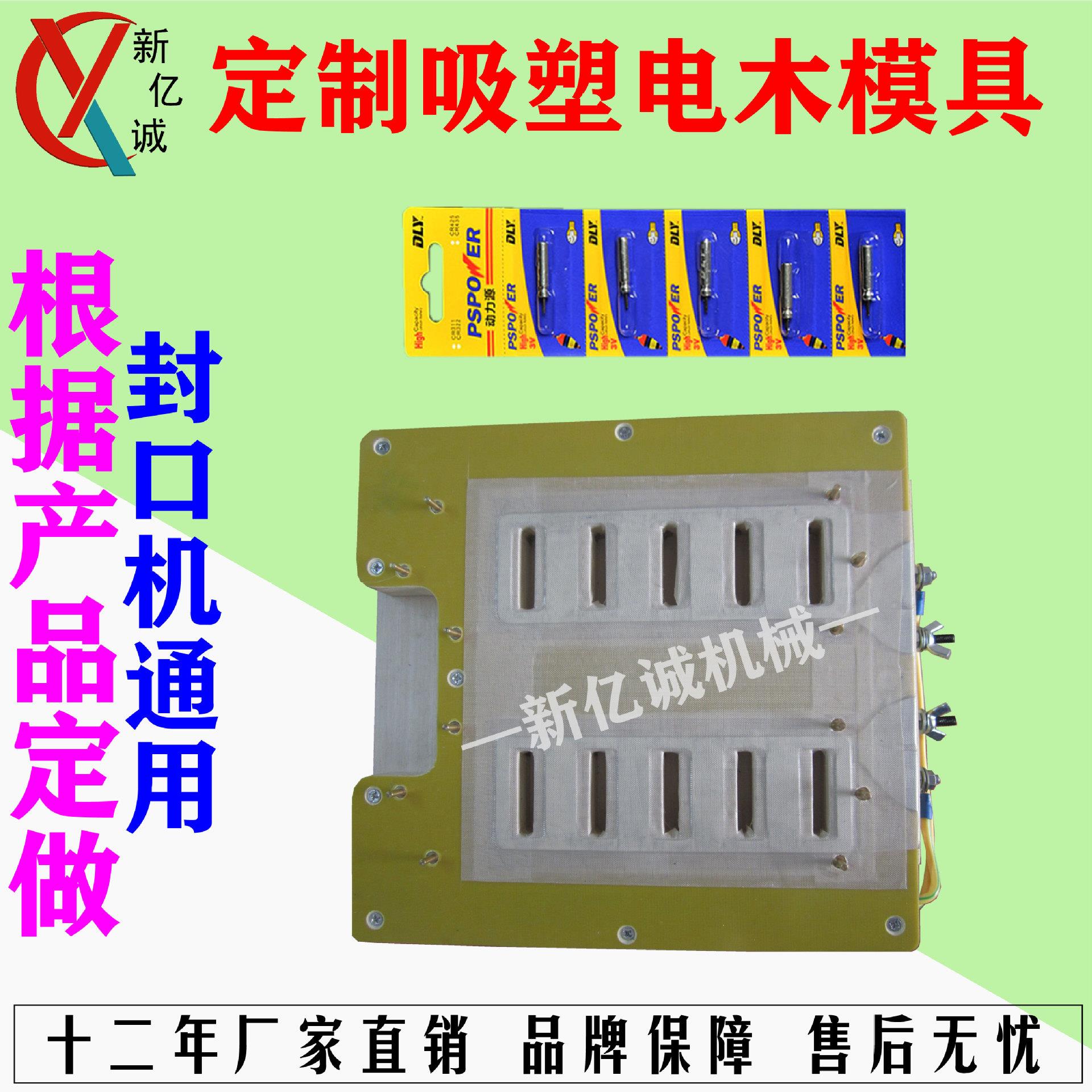 吸塑热合封口模具彩卡吸塑泡壳热合封口电木模具吸塑热封压边模