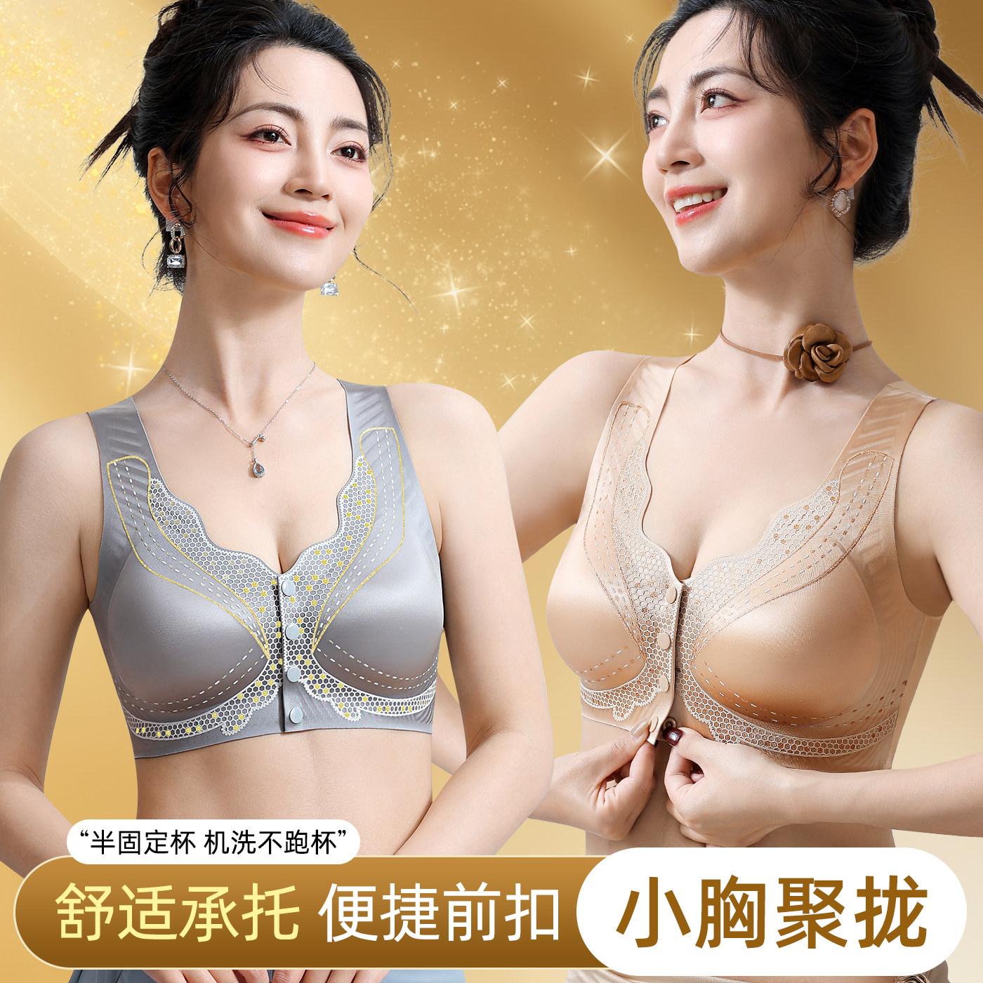 凉感光面前扣无痕聚拢收副乳图片