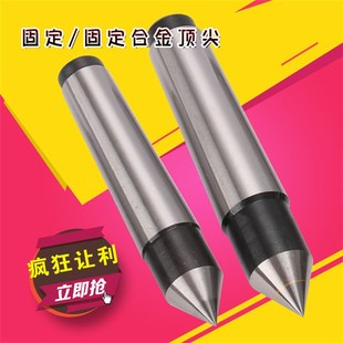 莫氏硬质加长固定顶尖呆顶尖死顶尖车床顶尖顶针 固定合金顶尖
