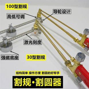 30型氣割槍劃圓器G01 G01 100型割炬割規(guī)割圓器割槍畫圓劃規(guī)