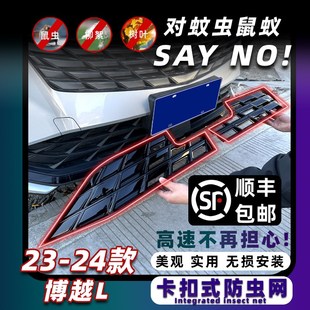 饰配件 24款 博越L卡扣式 防虫网中网水箱保护网防蚊柳絮改装