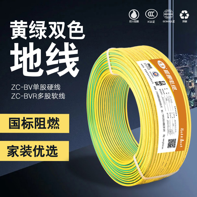 电缆电线BR家用多股接地线///平方铜芯阻燃黄绿色