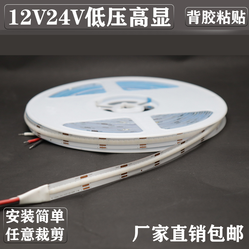 超亮cob自粘客厅吊顶暗槽装饰软灯带led灯条光源橱柜酒柜线形灯带