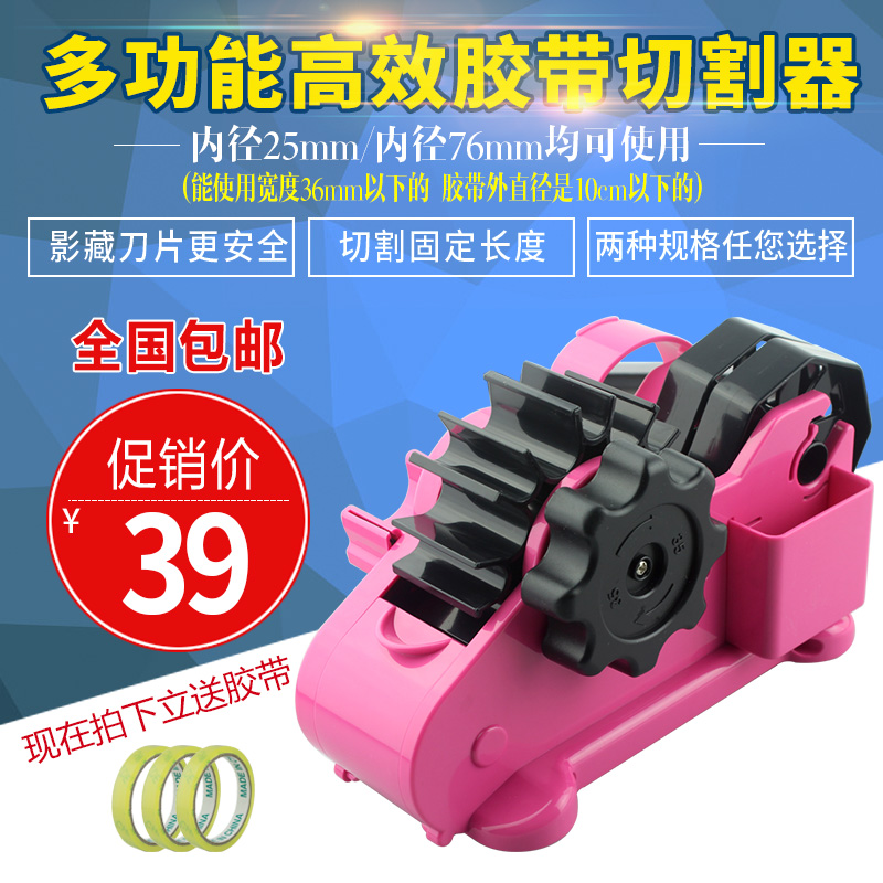 自动多功能透明胶带切割器 大号胶带座打包机胶带架胶纸座封箱器