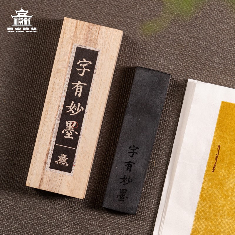 西安碑林博物馆 字有妙墨油烟墨条 毛笔书法专用墨块木盒装 文房