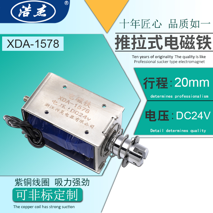 XD-157吸入式推拉式惯穿直流电磁铁V2V吸力5公斤行程20mm