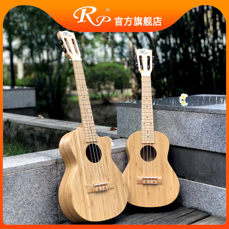 RP全单板尤克里里竹子木23寸26寸初学者儿童小吉他乌克丽丽ukulel