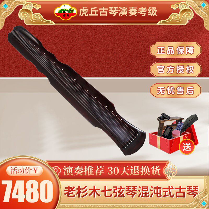 虎丘古琴初学者演奏古琴纯手工老杉木七弦琴纯生漆混沌式古琴