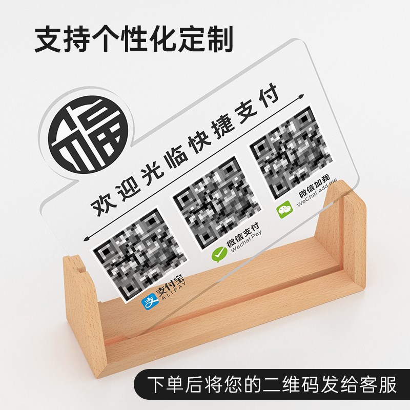 实木扫码牌二维码收款码展示牌制作商店超市收银台付款码提示牌店