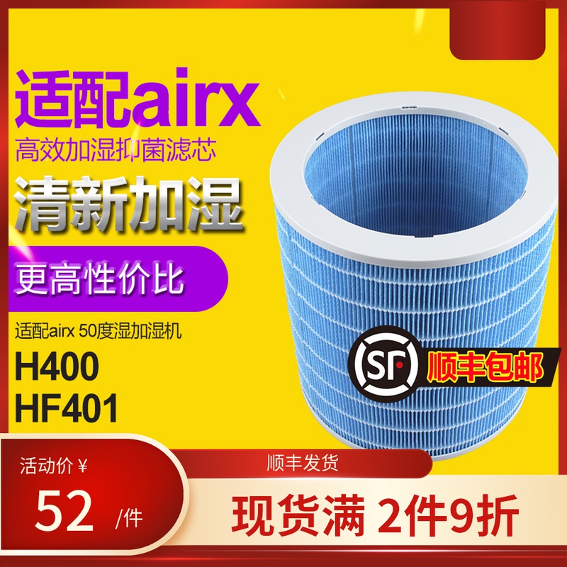 适配irx度湿加湿器过网无雾加湿芯HHF除水垢耗材网