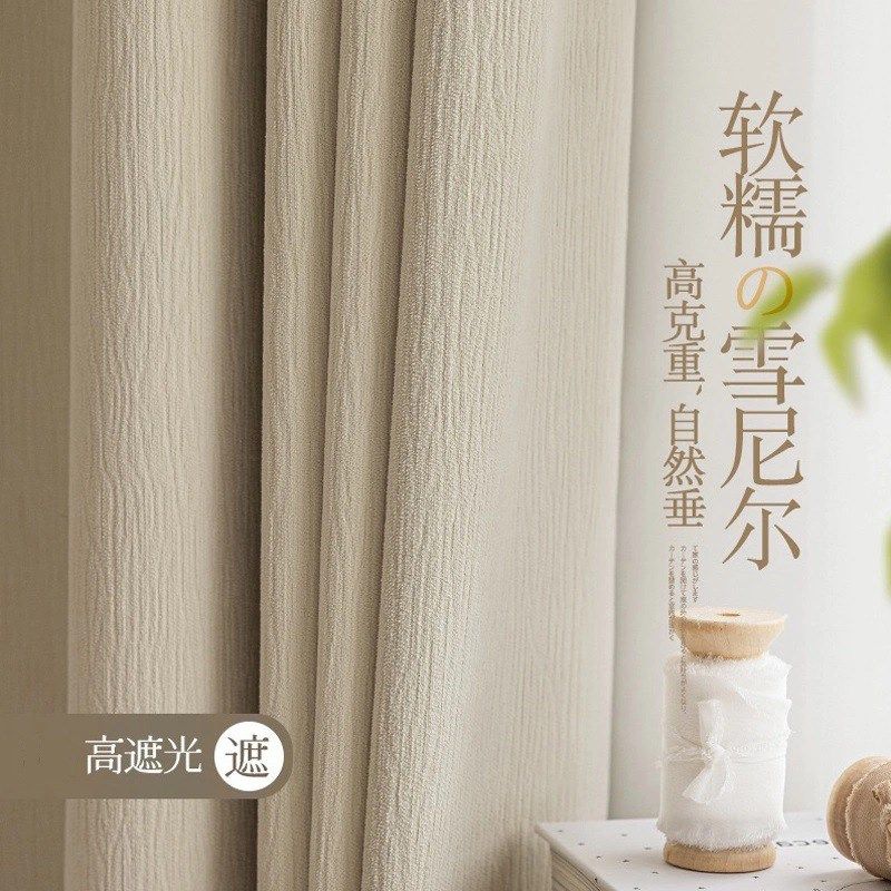 软糯雪尼尔端纯色遮光窗帘加厚布料卧室客厅定制级奶油风