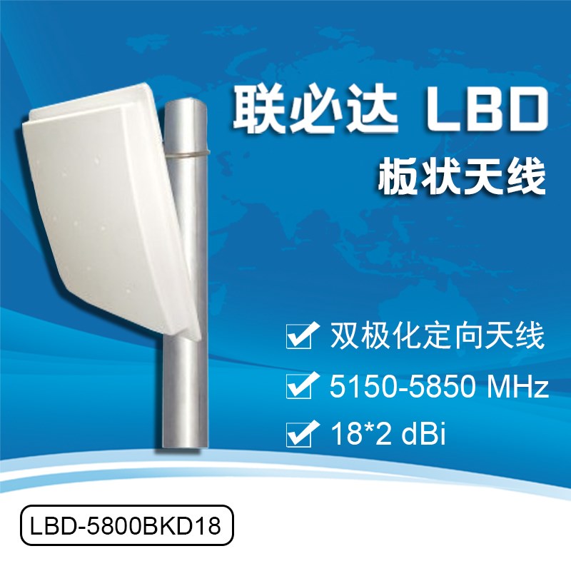 联必达 LBD-50BKD1 极化板状定向天线 51-5MHZ 1*2dBi