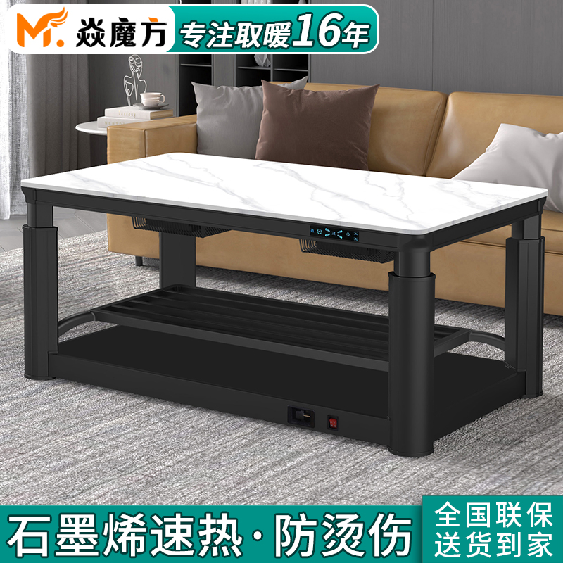 焱魔方烤火桌茶几一体升降取暖电烤桌长方形客厅家用电暖炉电暖桌