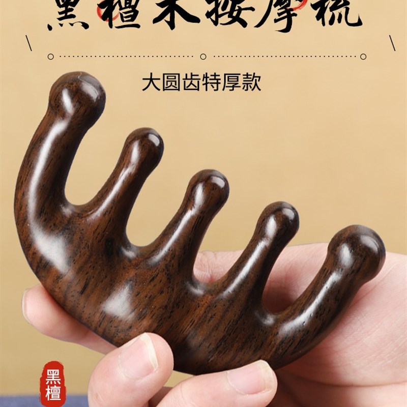 头皮经络五齿按摩梳头部头疗檀木梳子毛囊疏通五指筋络刮痧梳