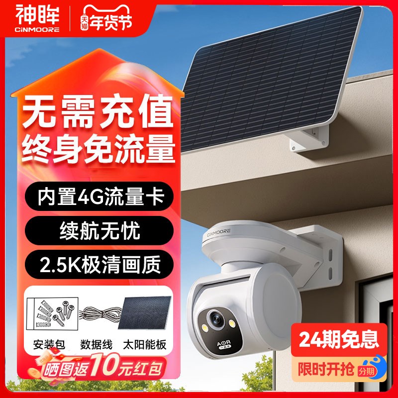 神眸PT2C太阳能4G监控免流量摄像头室外夜视无线不插电高清智能