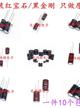 uon铝电解电容器 uf * 红宝石J 长寿命