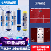 千野净水器寸棉加热一体通用五级全9