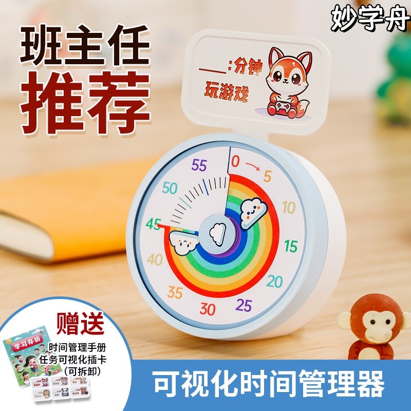 小学生时间管理器学习写作业家用机械式磁吸多功能定时器计时器