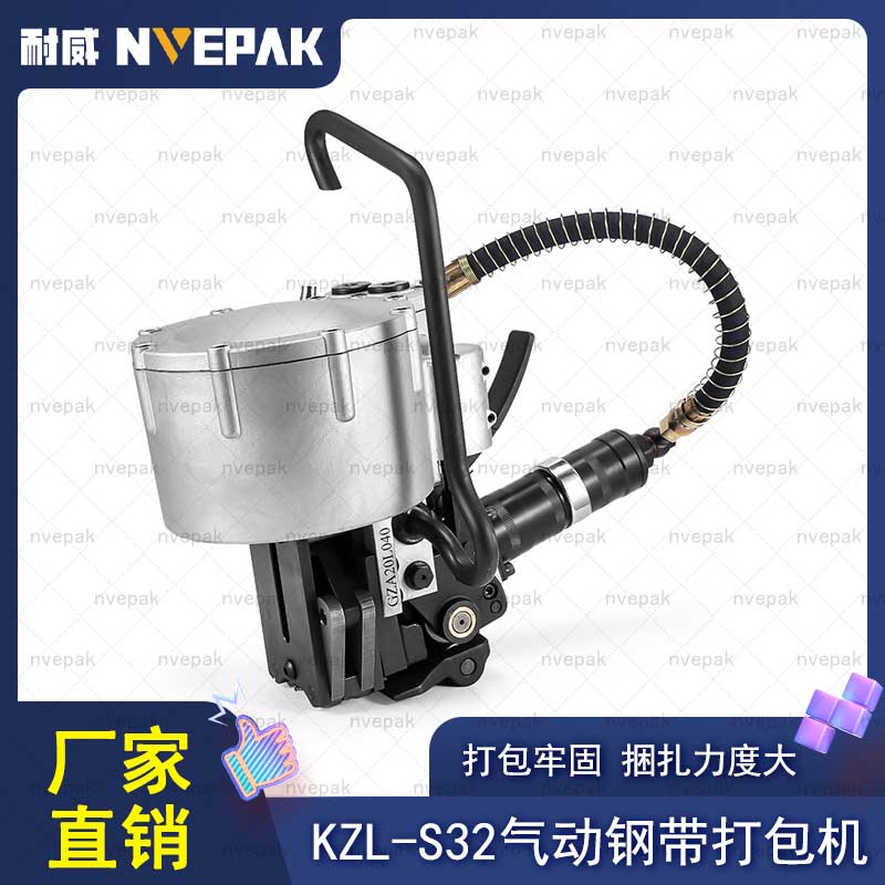 kzl-s32mm一体式钢带气动打包机 全自动钢带捆紮 电动 钢扣大拉力