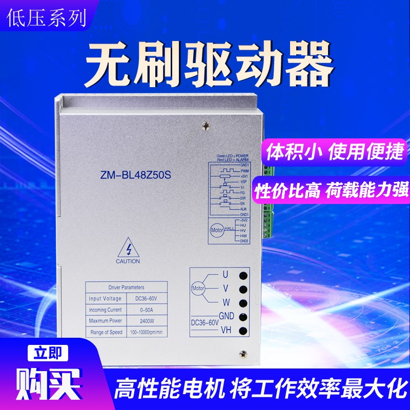 V低压直流无刷电机驱动器装电流 可带2kw及以下电机带霍尔