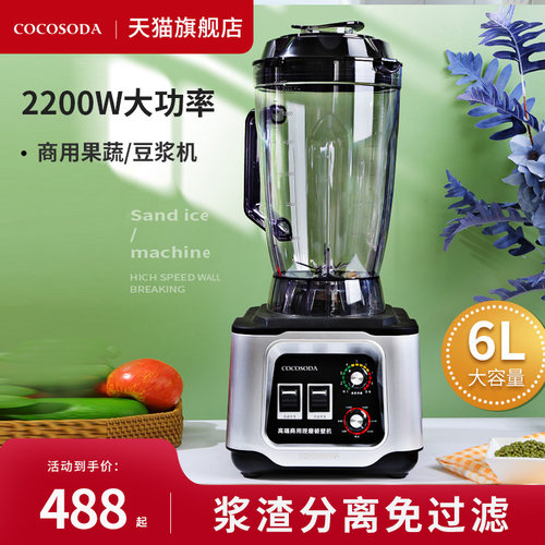 破壁商用现磨豆浆冰沙榨汁料理果蔬汁