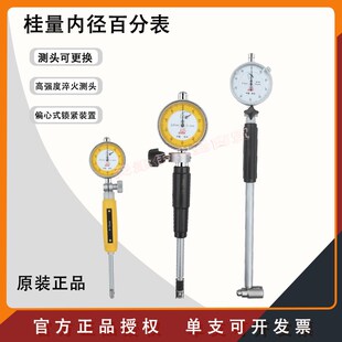 桂林桂量内径百分表内径量表指示表桂量表座内径百分量表指示表测