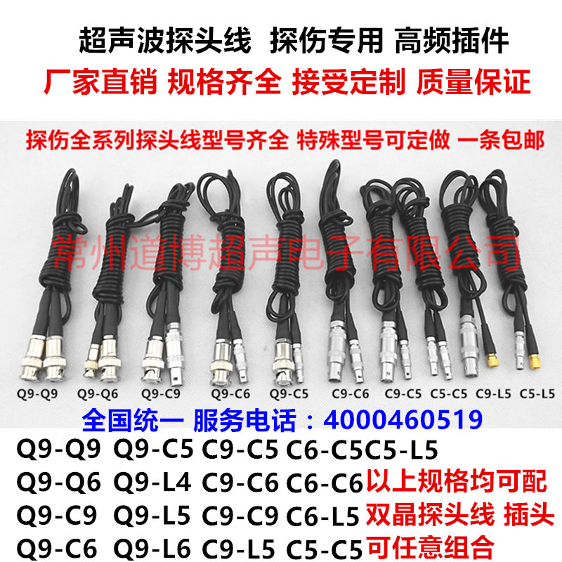 超声波探伤仪探头线Q9Q6C9C6C5L5高频数据超软检测连接线单晶双晶
