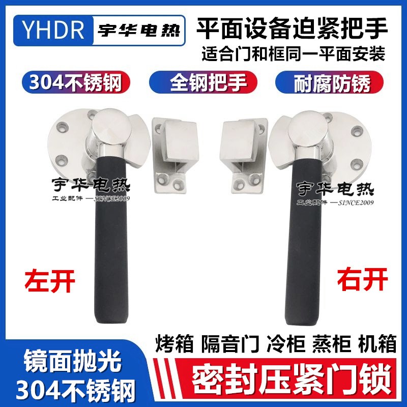 304不锈钢旋转迫紧密闭门把手实心重型机械设备拉手烤箱密封门锁