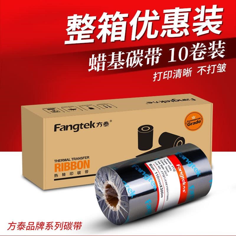 加强蜡基碳带条码机标签打印机碳带铜版纸热转印标签碳纸带卷