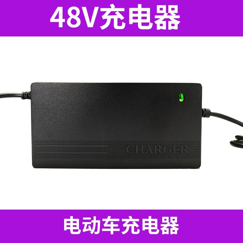 48V电动车锂电池充电器专用12V24V36V60V72V摩托车平衡车轮椅配件
