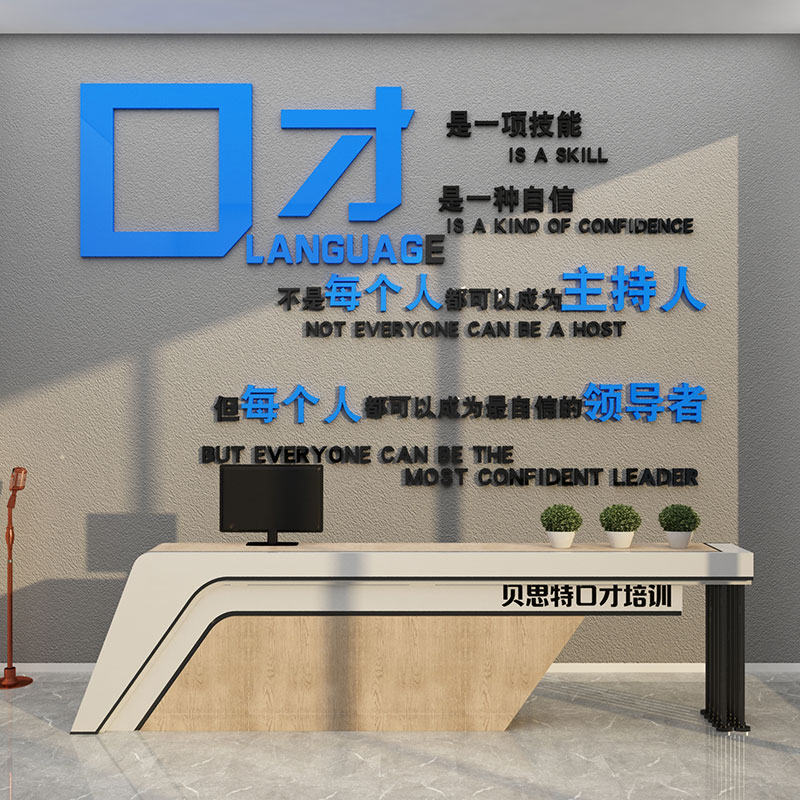 口才教室装饰播音小持人舞台布置文化培训机构辅导班背景墙面贴