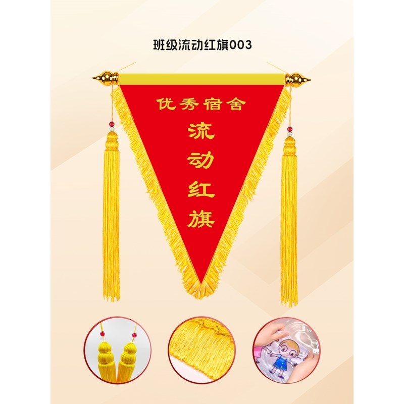 文明班级流动红旗定制三角锦旗卫生宿舍纪律评比奖旗学校表扬旗帜