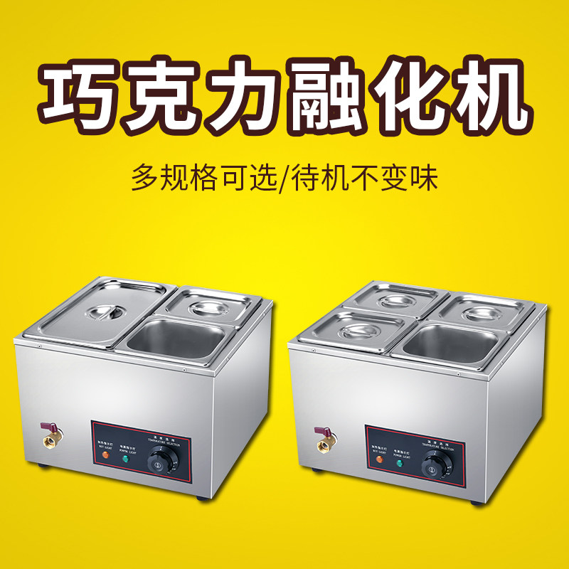 巧克力融化锅隔水商用融化炉电加热巧克力融化机黑糖珍珠保温锅