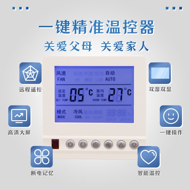 中央空调温控器集中三速关控制面板风机盘管水冷温度线控