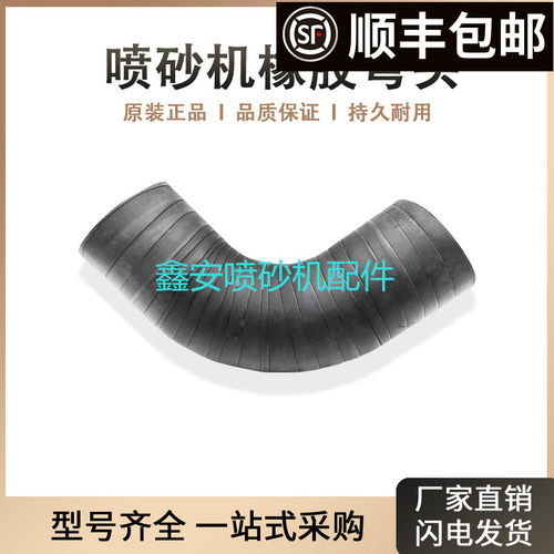 除尘箱 喷砂机橡胶弯头直角L型9度角橡胶弯管 耐高温耐腐蚀