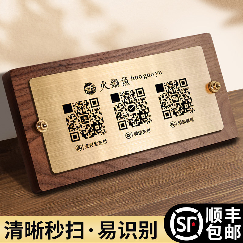 胡桃木定制微信支付宝提示二维码展示牌商家店铺收钱收款码创意标