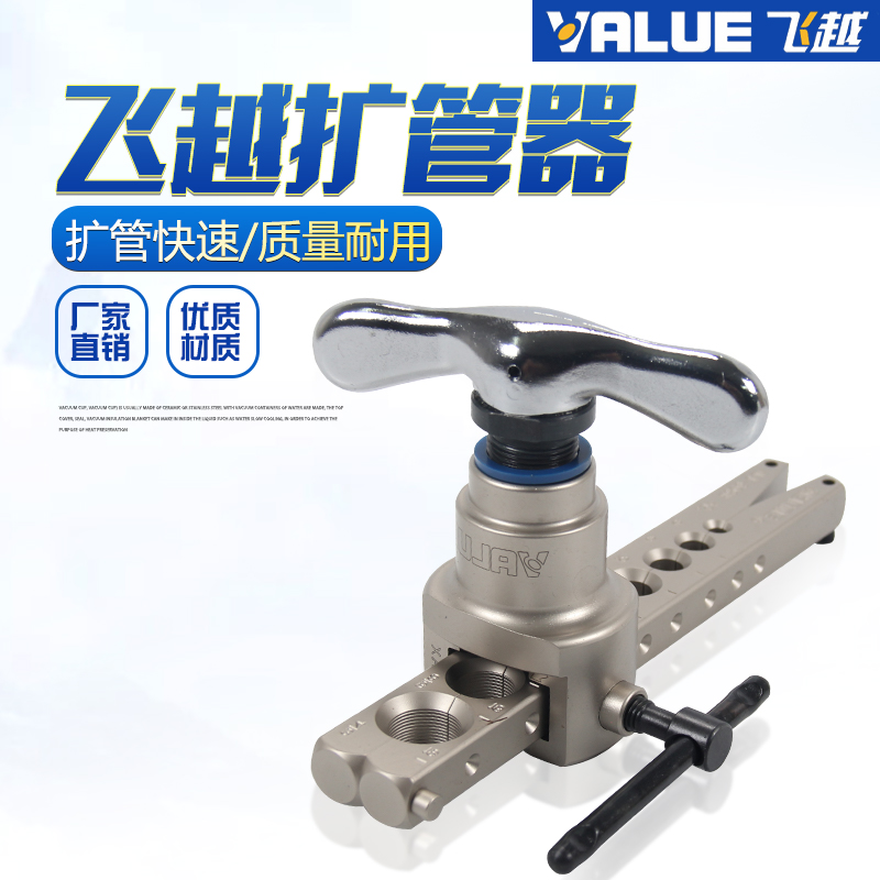 飞越扩管器FT9B铜管空调胀管器偏心扩孔喇叭口扩口公英制手动