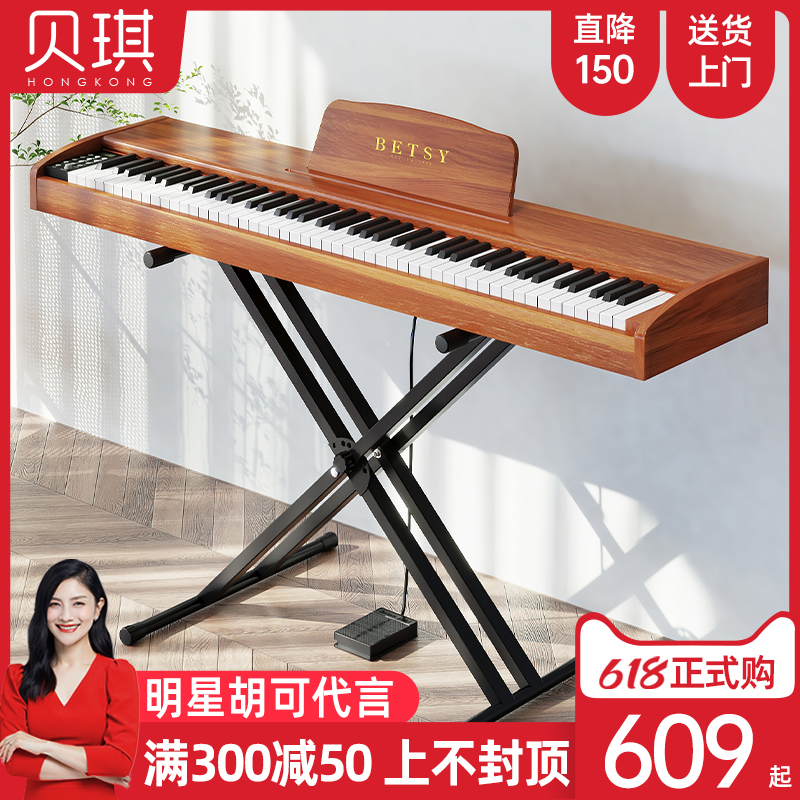 香港贝琪B351电钢琴小型88键重锤便携电子钢琴家用初学者专业考级