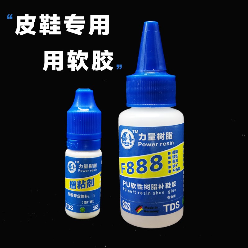 XK皮鞋胶力量树脂补皮鞋底专用胶修补皮软性树脂补鞋专用胶强力