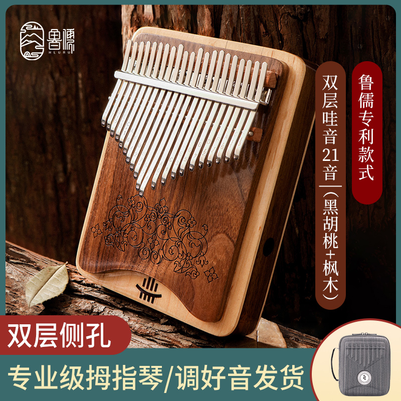 鲁儒新款层侧孔21音拇指琴卡林巴琴klimb专业级五指琴初学者