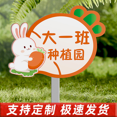 菜地标识牌种植区班牌幼儿园菜地提示牌学校农作物种植分区标志蔬