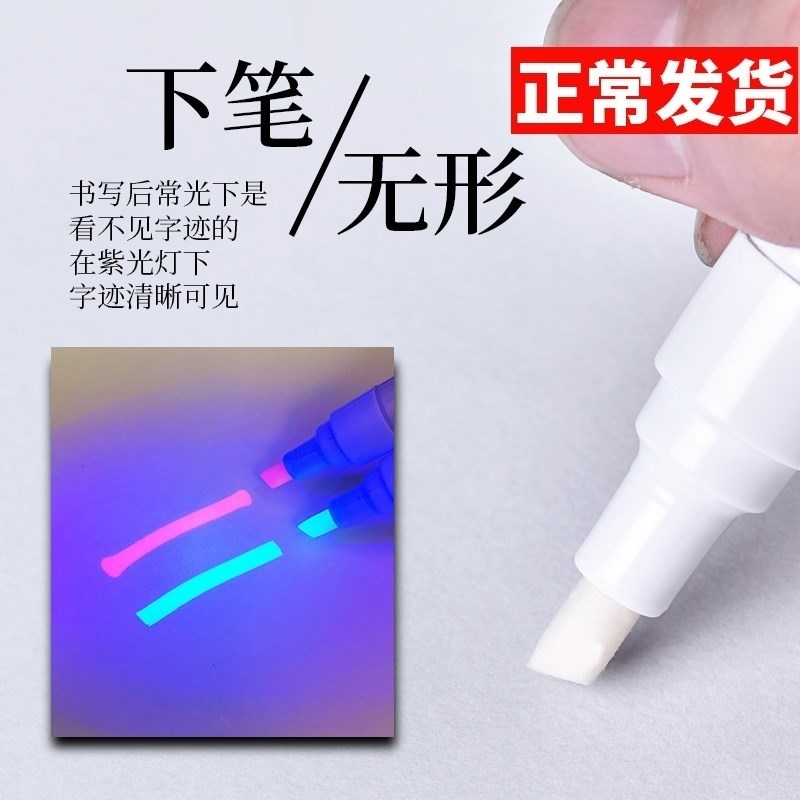 萤光隐形记号笔检查显示书写灯照笔夜光魔术暗记笔清洁益智油性