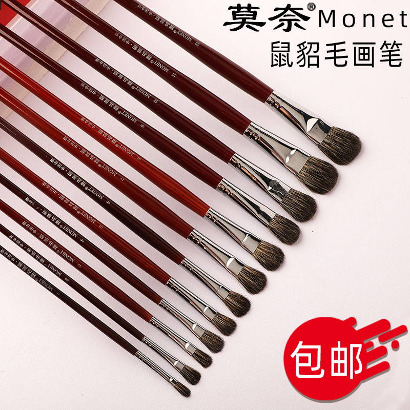 莫奈精品鼠貂毛油画笔水粉画笔丙烯画笔水彩画笔花貂毛画笔油画蓬
