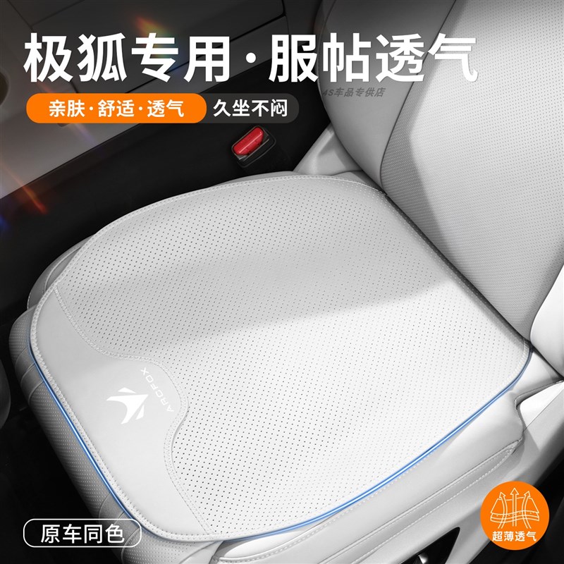 25款极狐坐垫阿尔法s5/t5考拉阿尔法t6/s6汽车座椅套夏季透气座垫