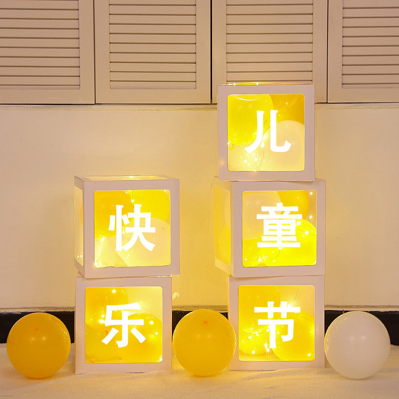 六一儿童节气球装饰布置幼儿园学校教室演出表演舞台活动气球盒子