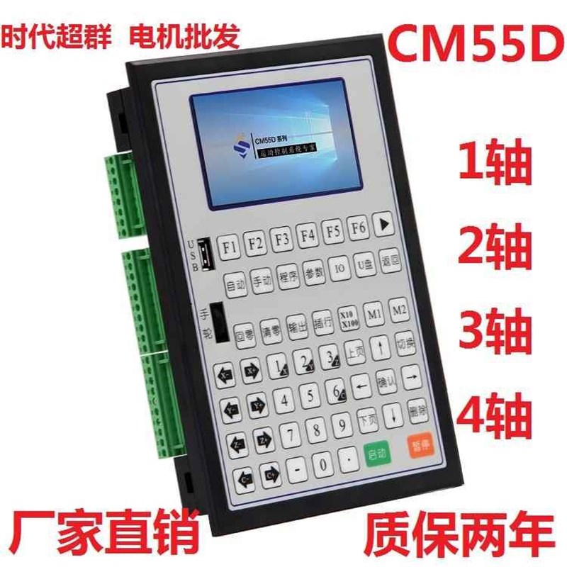 单双四轴带三手轮步进电机控制3器伺服达可编程CM55D-1020马040