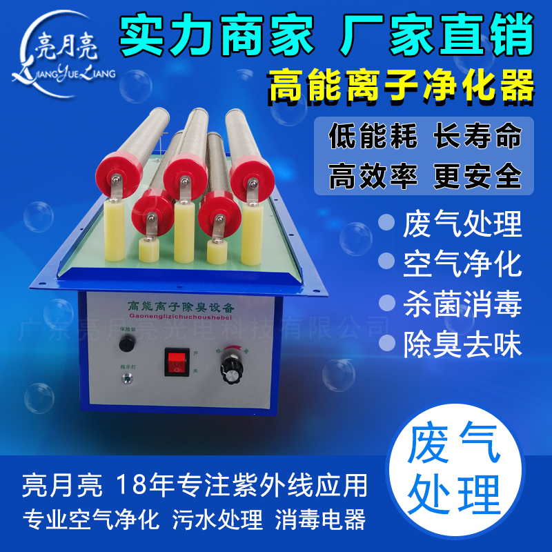 等离子空气净化器废气处理管道净化公厕除臭高能离子净化设备