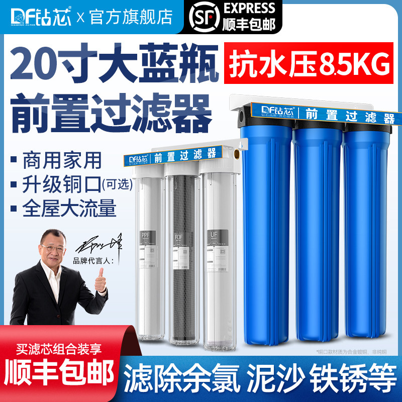 2寸前置家用商用净水器自来水全屋大流量三级瓶大蓝瓶