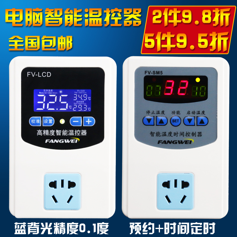 方威SM5数显微电脑智能温控器 温度控制器电子控温开关插座定时器