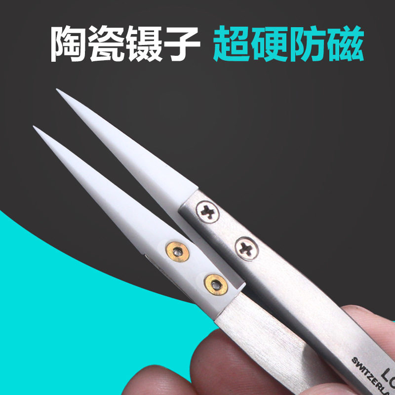 LOMOT陶瓷镊子72-MZ可换头防静电耐高温手镊子机维修夹电子厂工具